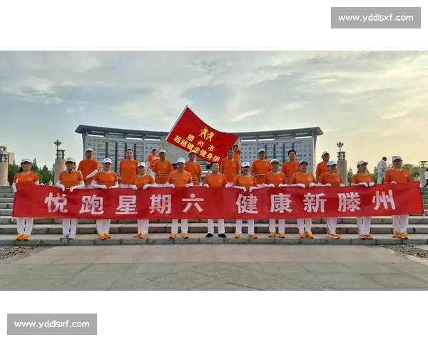 全民健身新时代 体育运动推广助力健康生活方式普及