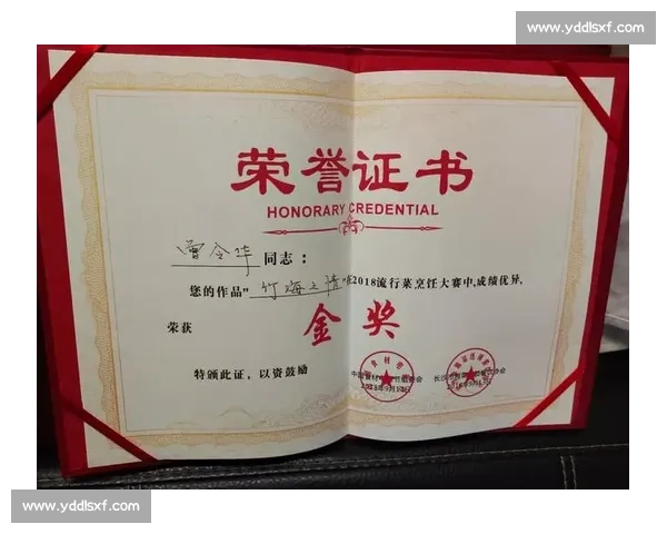 全国顶级厨艺大赛获奖证书荣誉展示与成就认可 全国顶级厨艺大赛获奖证书荣誉展示与成就认可